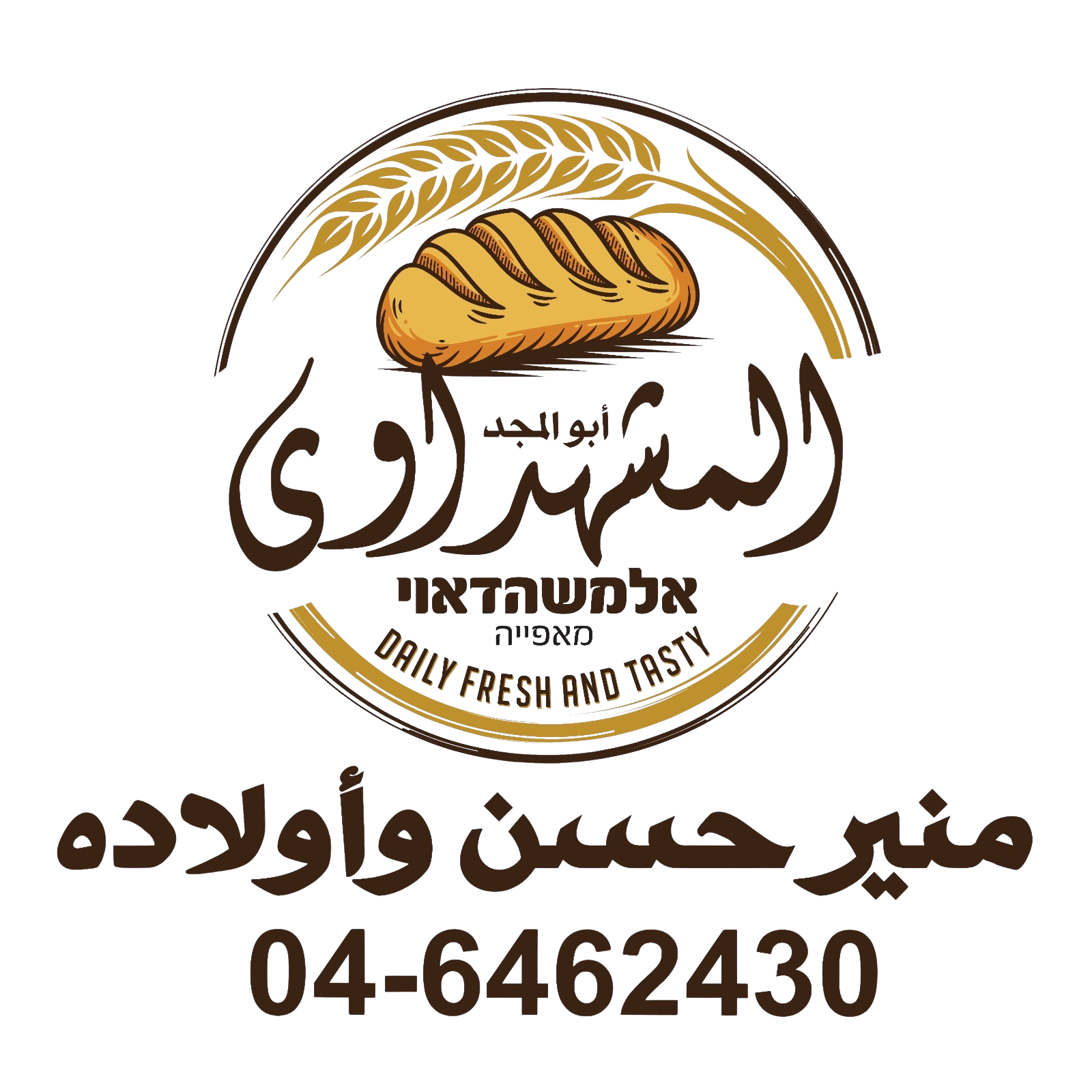 مخبز المشهداوي – أكثر من مجرد مخبز